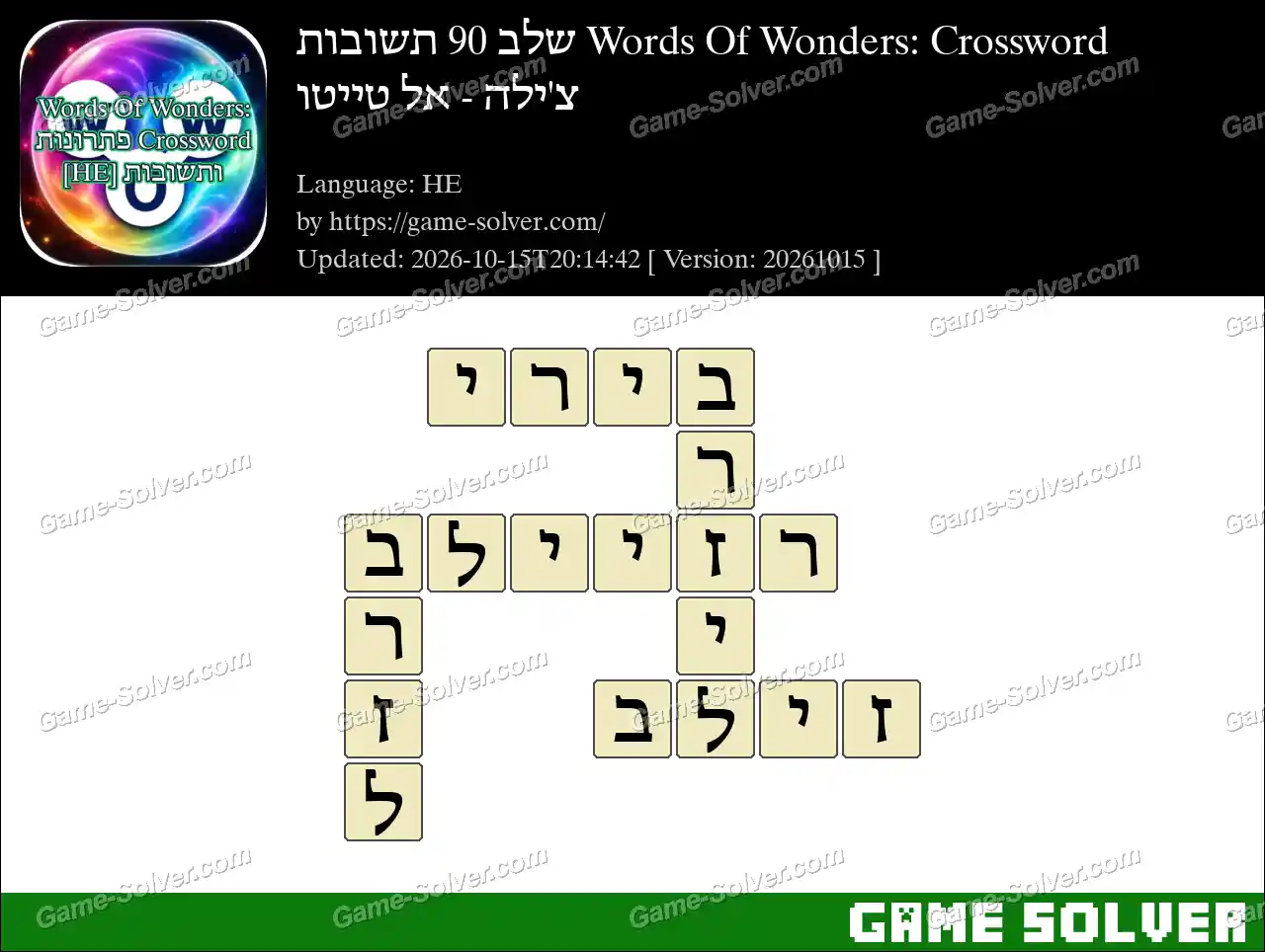 Words Of Wonders: Crossword שלב 90 תשובות – צ’ילה – אל טייטו